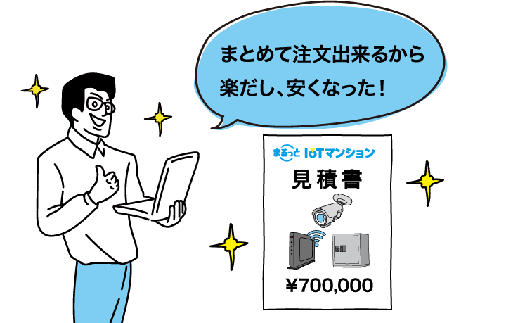 まとめて注文できるから楽だし、安くなった!