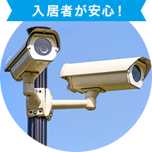 万全の防犯対策設備