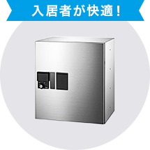 機能に優れた快適設備