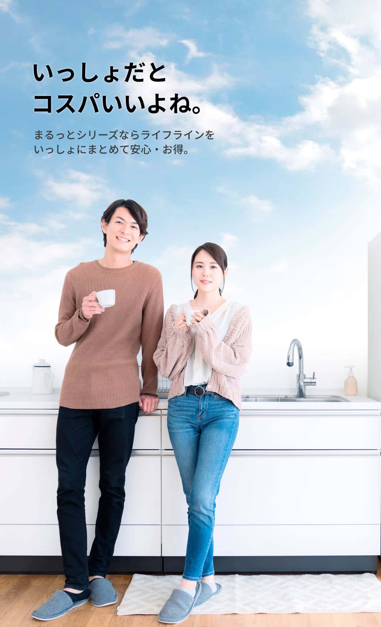 いっしょだとコスパいいよね。