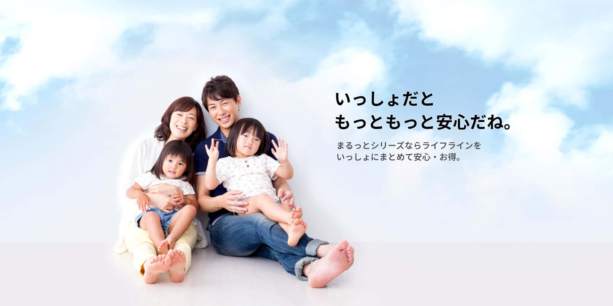 いっしょだともっともっと安心だね。