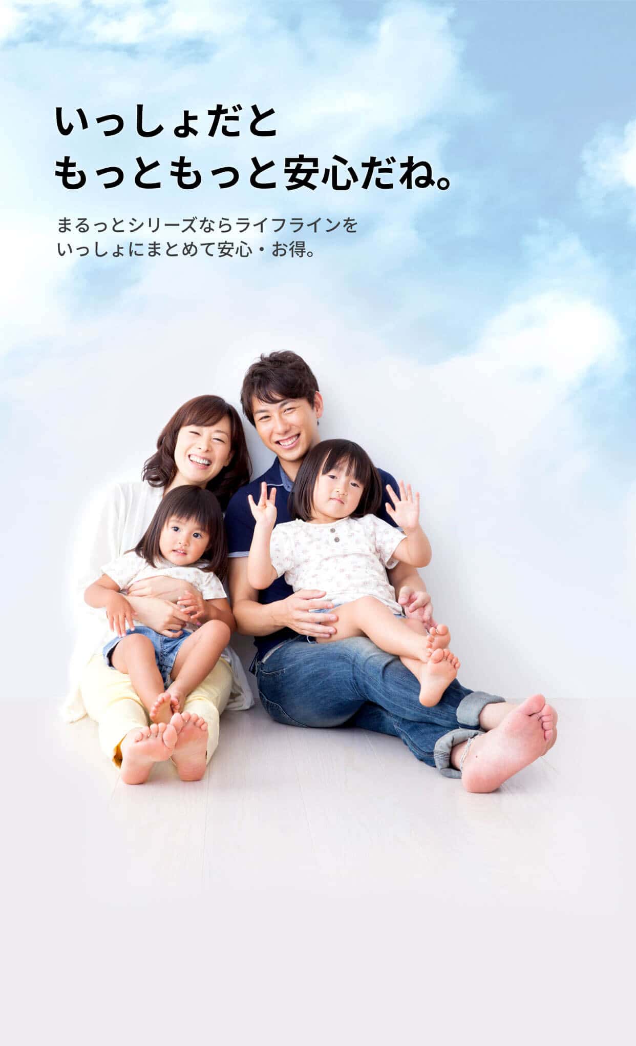 いっしょだともっともっと安心だね。