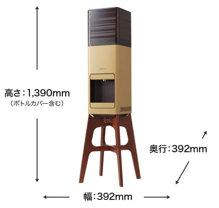 高さ:1,390mm(ボトルカバー含む) 奥行:392mm 幅:392mm