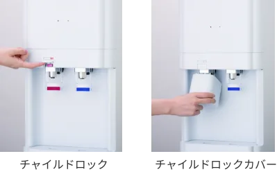 チャイルドロックボタン ダブルロックカバー