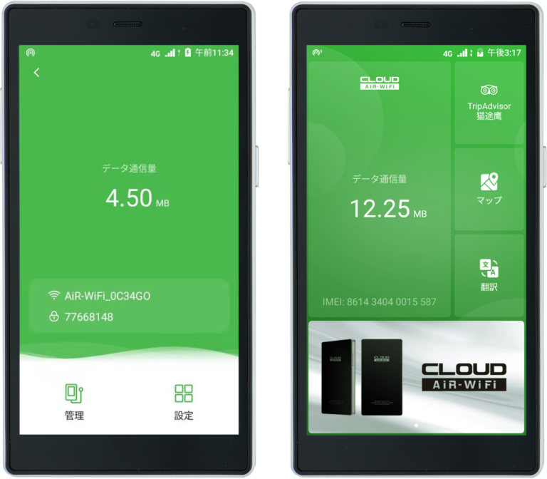 プレミアムプラン端末写真