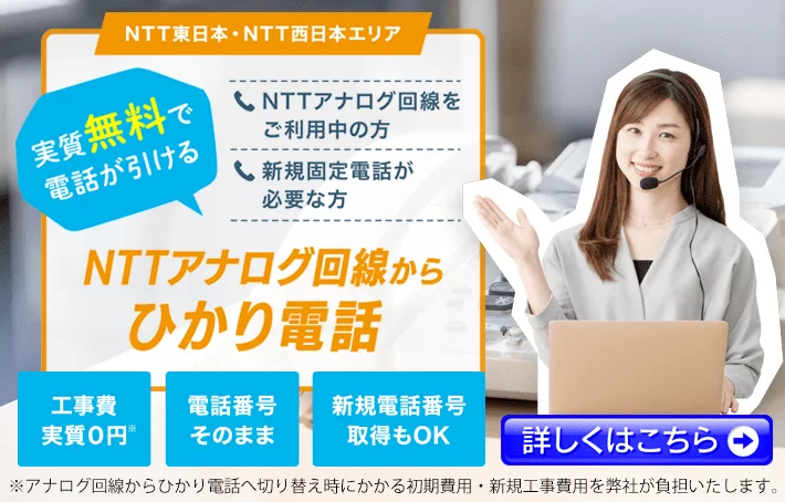 NTTアナログ回線からひかり電話に切り替え