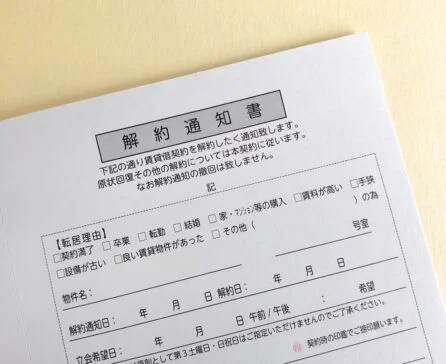 【退去届】退去までの流れを解説！いつまでに出す？書き方は？