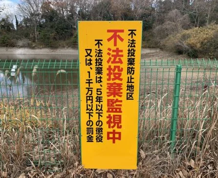 【不法投棄撲滅】 監視カメラを設置して撃退せよ！！