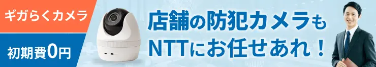 店舗の防犯カメラの相談サポートお任せ